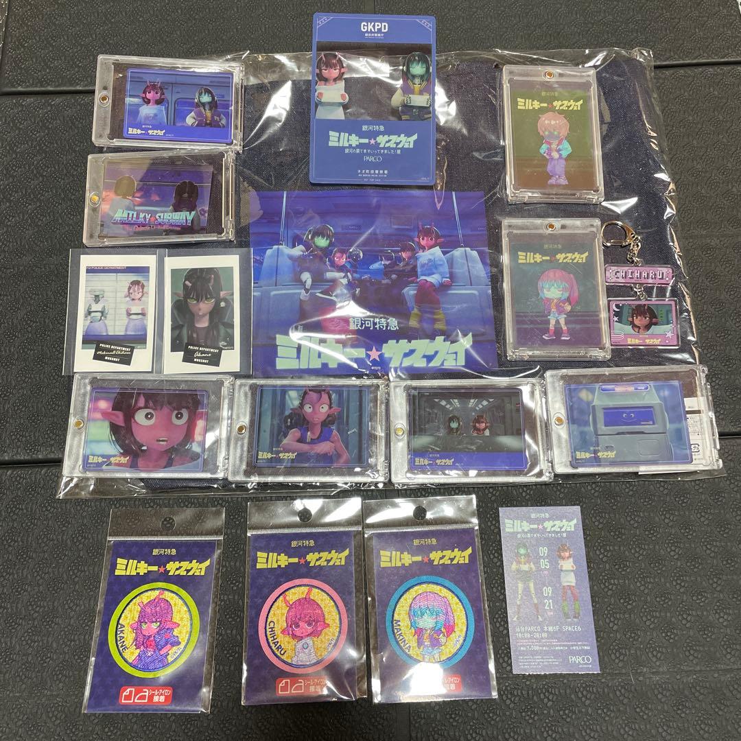 ミルキーサブウェイ　グッズまとめ