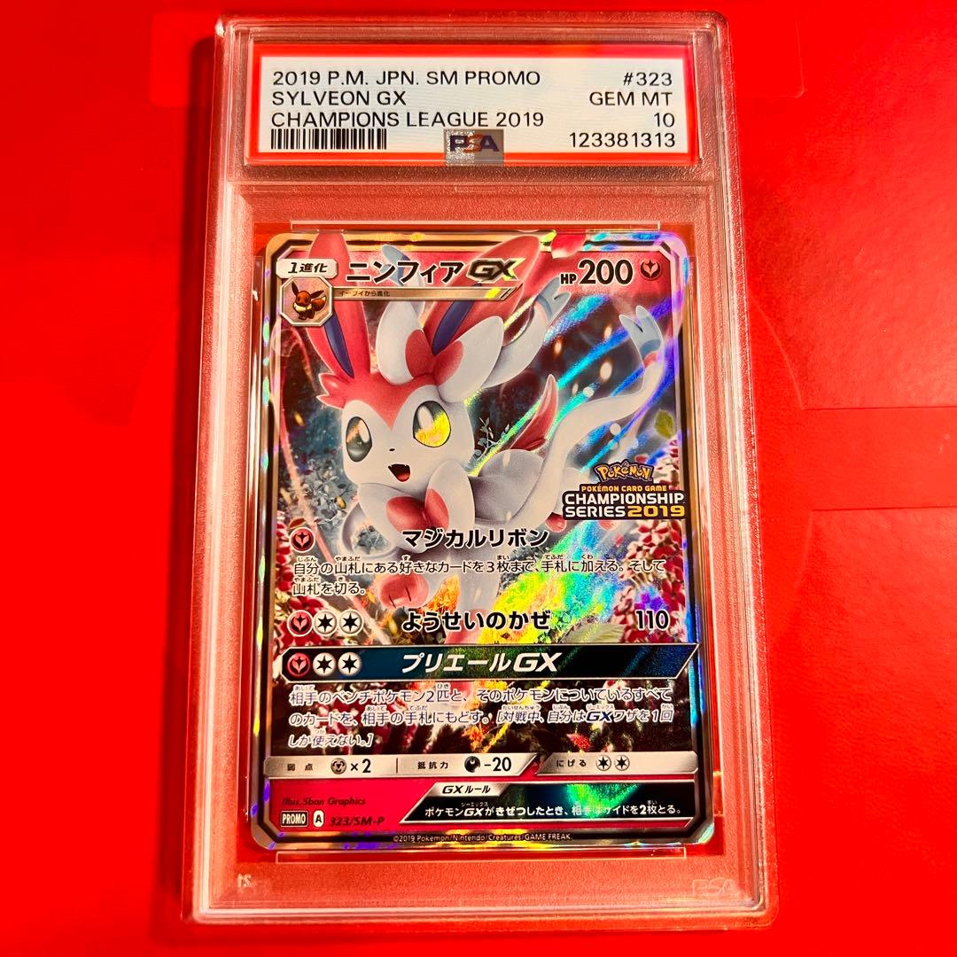 PSA10 GEM MINT ニンフィアGX 323/SM-P CL2019