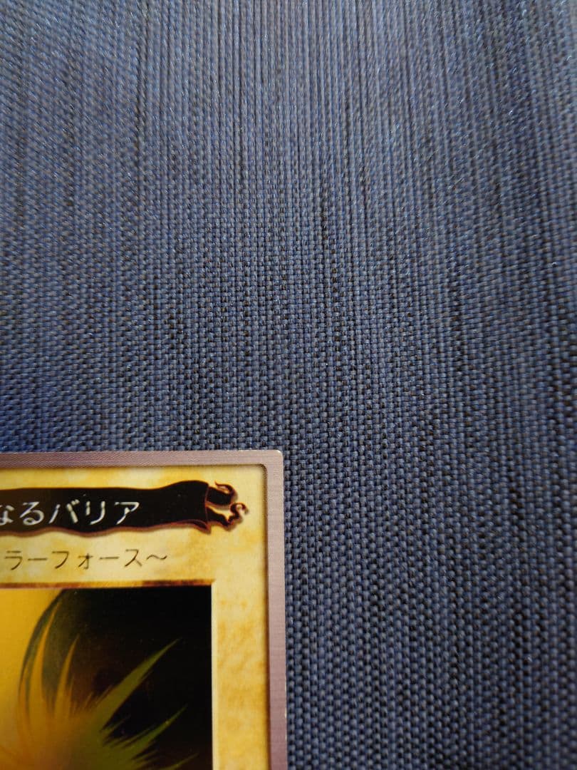 【バンダイ版】遊戯王 聖なるバリア ミラーフォース