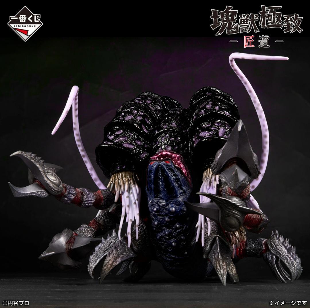 一番くじ ウルトラマンシリーズ 怪獣超大全 A賞 ガタノゾーア ＋おまけ