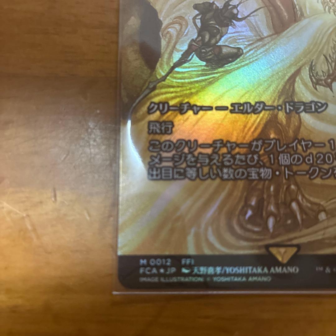 て*ん様 グレグ火山の赤竜　foil