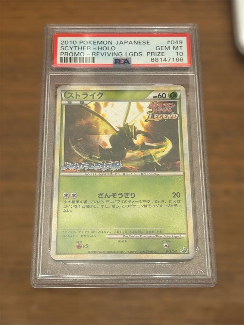 PSA10 ストライク プロモ 049/L-P よみがえる伝説 ポケモン