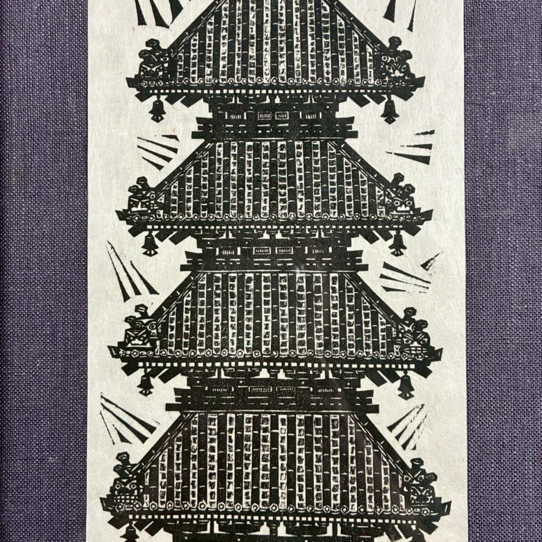 美品 木田安彦「五重塔」木版画 1989年 直筆サイン・落款入り 額縁入り 京都