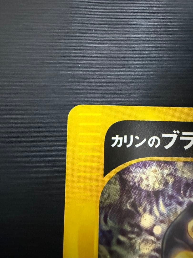 カリンのブラッキー ★ ポケモンカード★VS 091/141