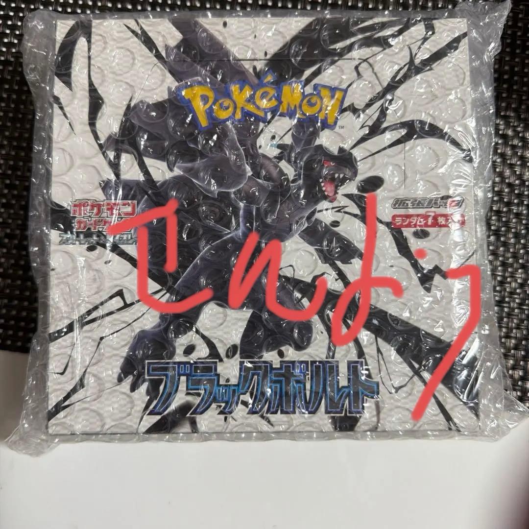ポケモンカード　ブラックボルト　BOX シュリンク付き