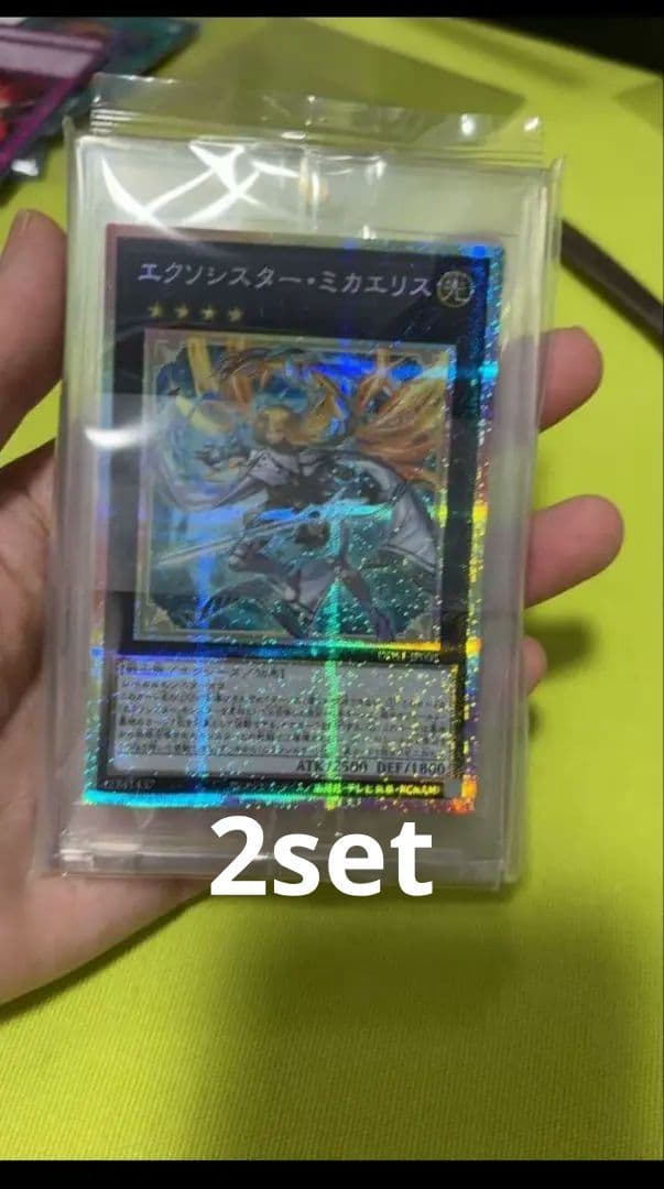 エッグさん専用遊戯王　エクソシスターズ・ミカエリスプリズマ カードのみ 2set