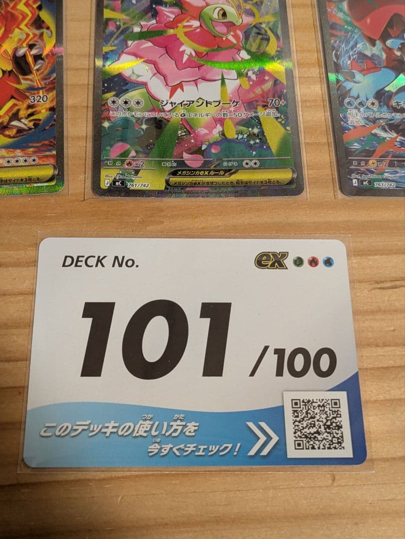『*』様 【未使用】ポケカ MEGA 　スタートデッキ100 　101/100