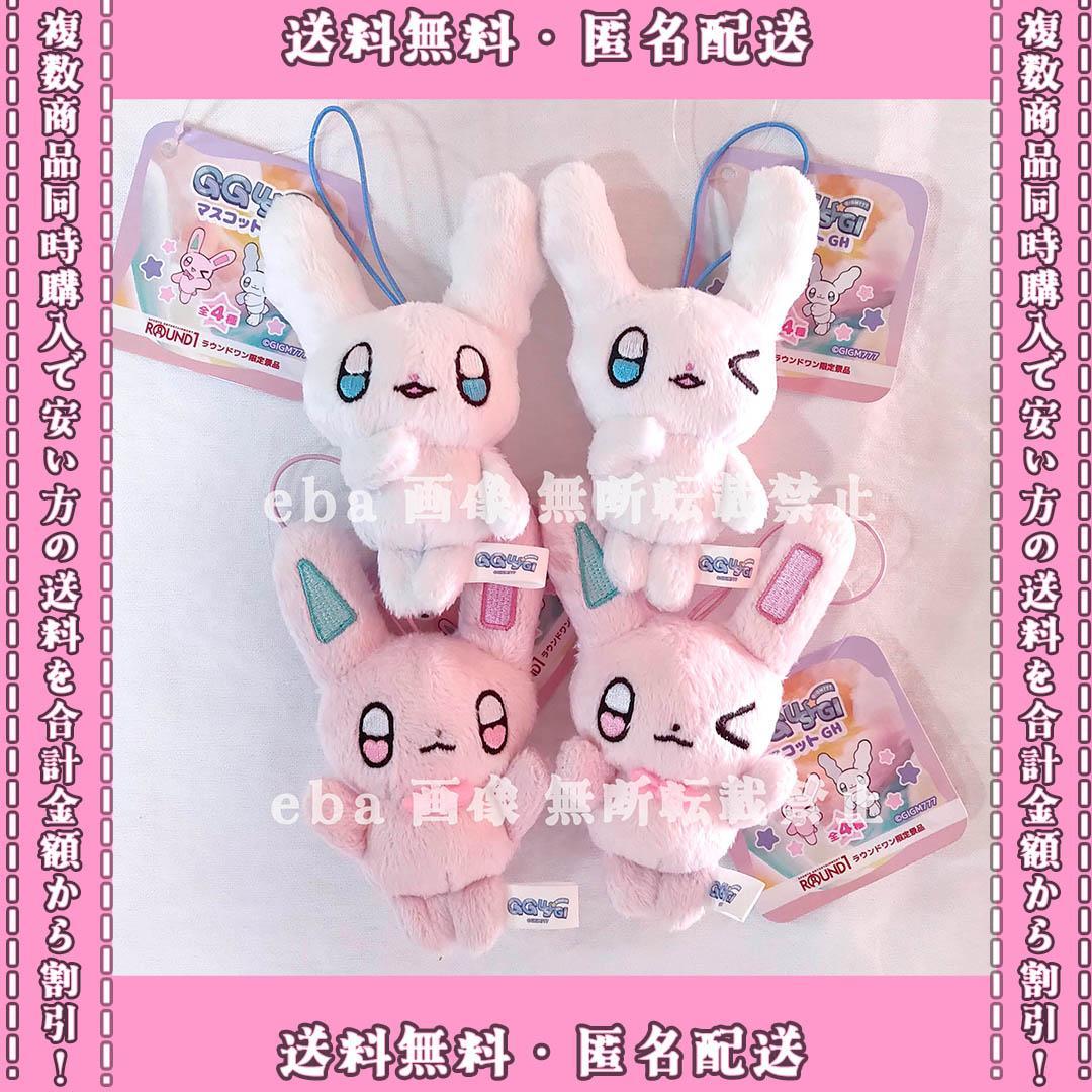 GGUSAGI ガブリイズム・ガブリメリー マスコット ＧＨ ４点セット