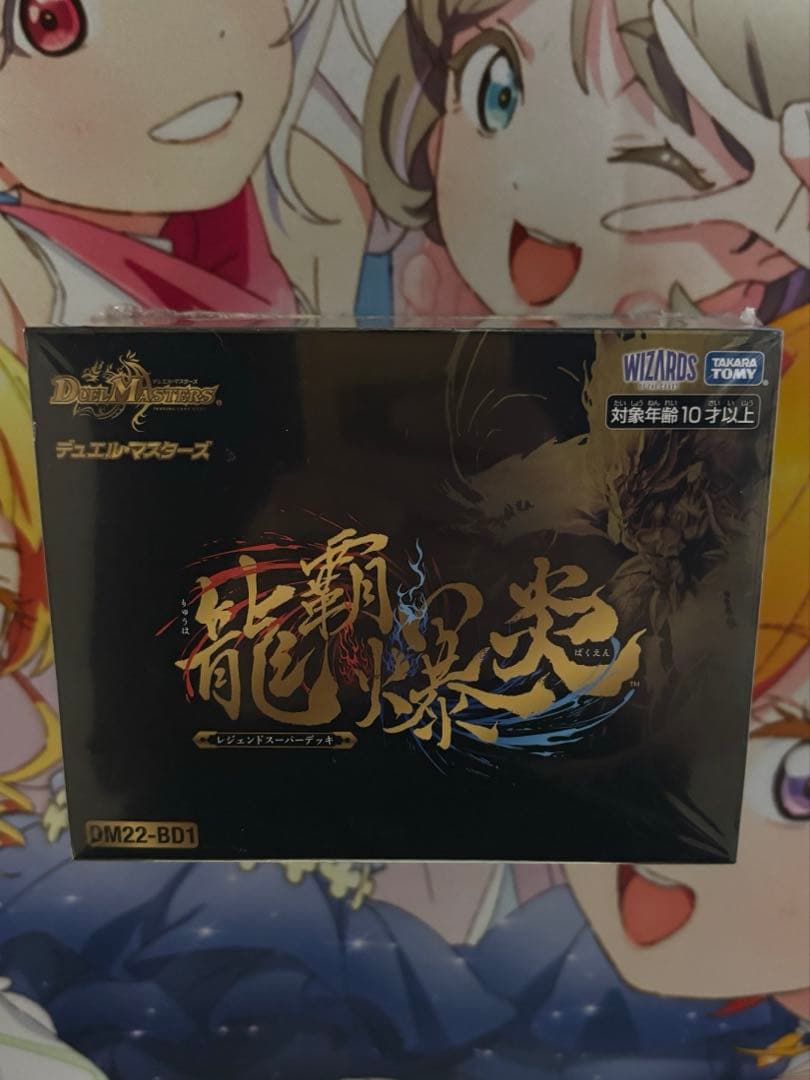 レジェンドスーパーデッキ　龍覇爆炎