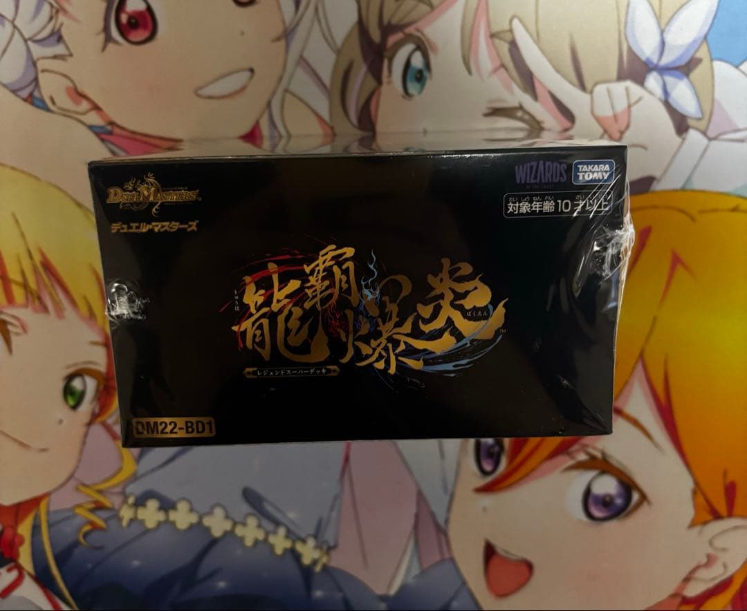 レジェンドスーパーデッキ　龍覇爆炎