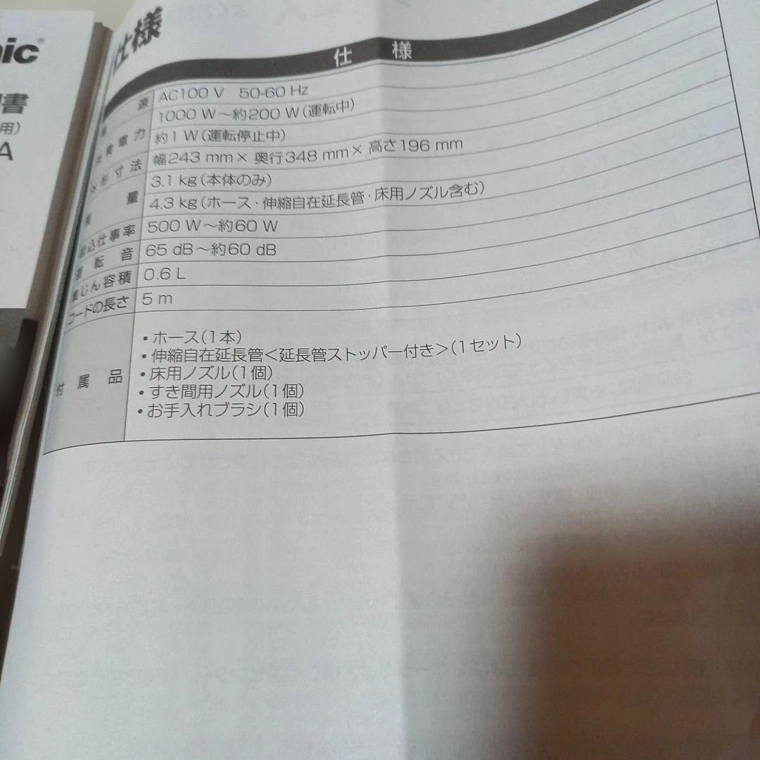 パナソニック掃除機MC-SK16A