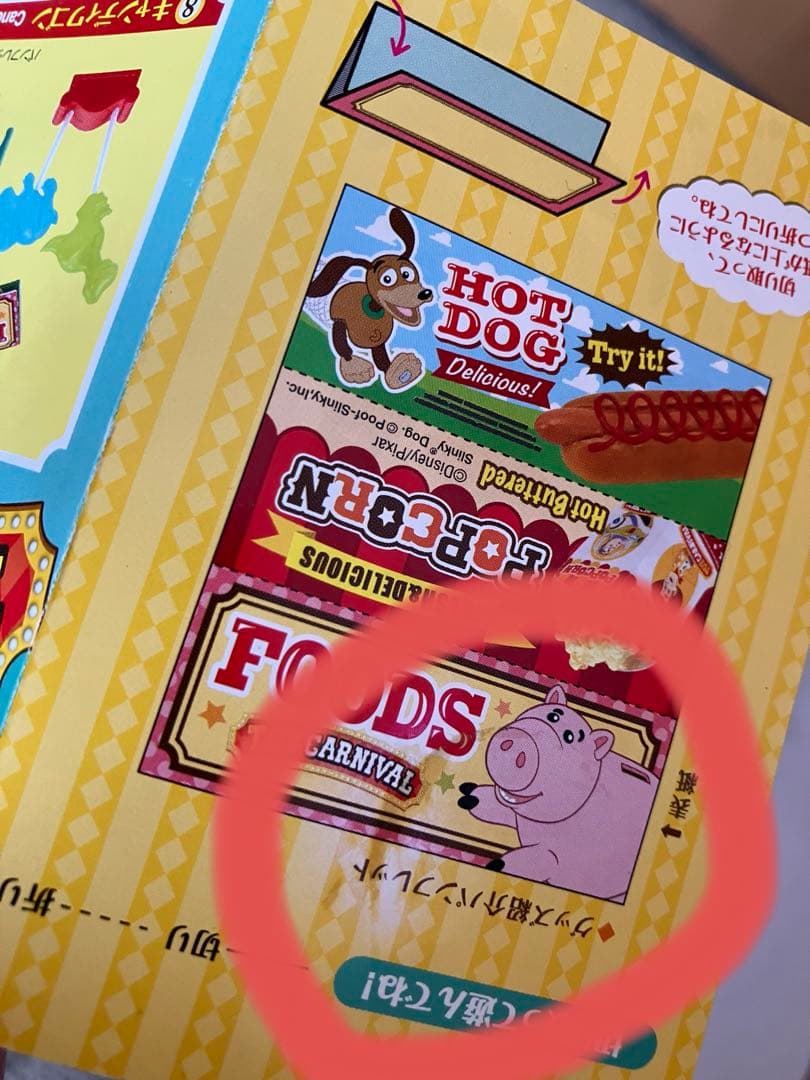 トイストーリー リーメント TOY CARNIVAL