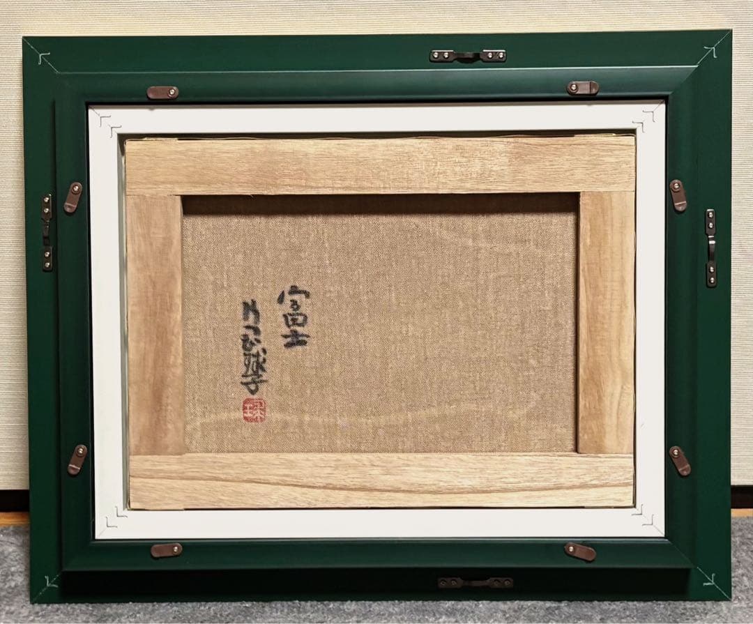 【F4号】手描き油彩　片岡球子【富士】赤富士　サイン　額縁　未使用額　落款　絵画