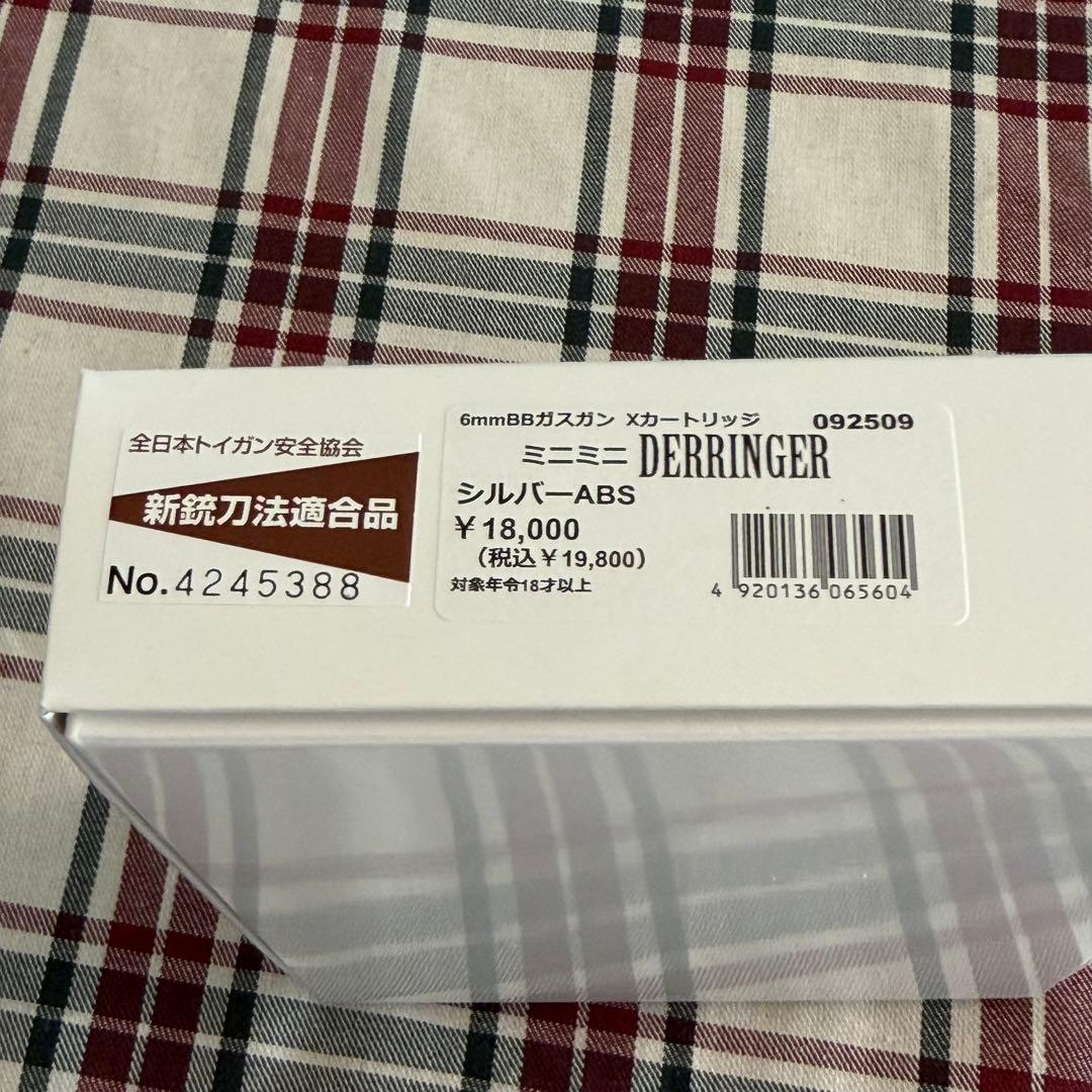 マルシン　デリンジャー　ミニミニ　シルバー