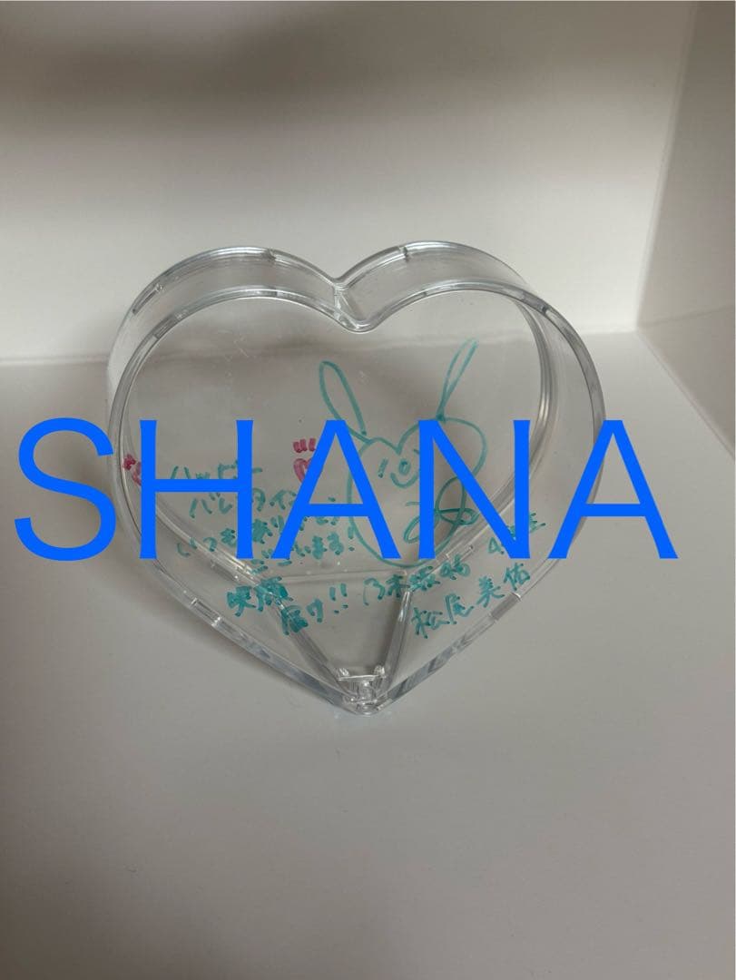 松尾美佑　乃木坂46 直筆サイン入りハート型貯金箱　2名限定　抽プレ　当選品