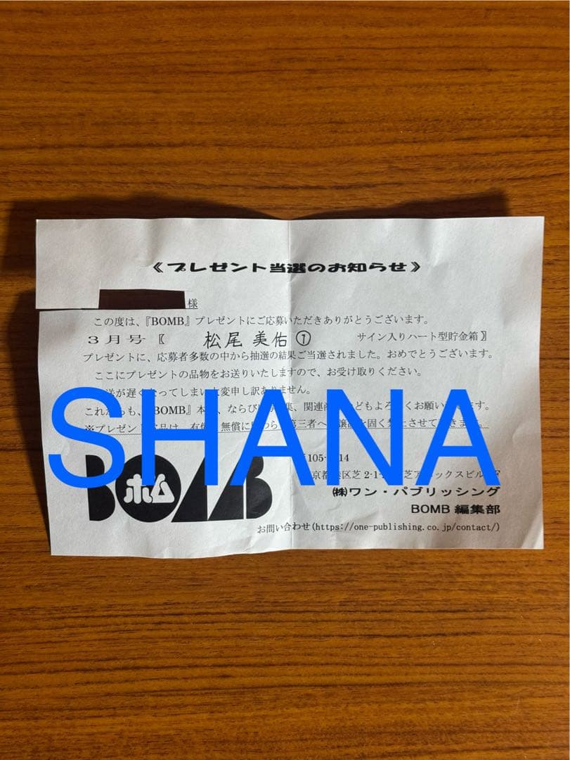松尾美佑　乃木坂46 直筆サイン入りハート型貯金箱　2名限定　抽プレ　当選品