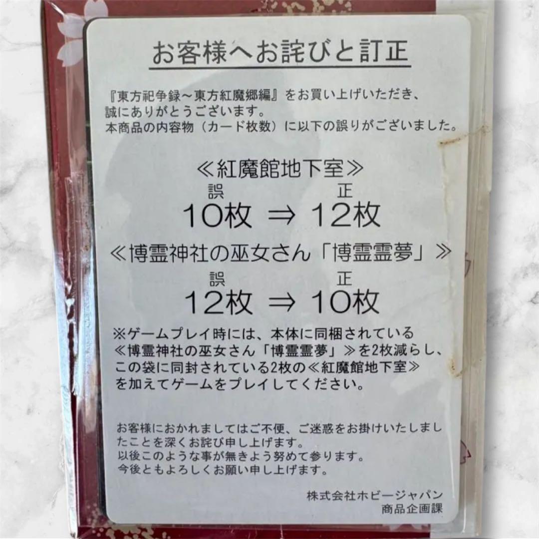 【新品】希少　東方project カードゲーム　東方祀爭録 　東方紅魔郷編