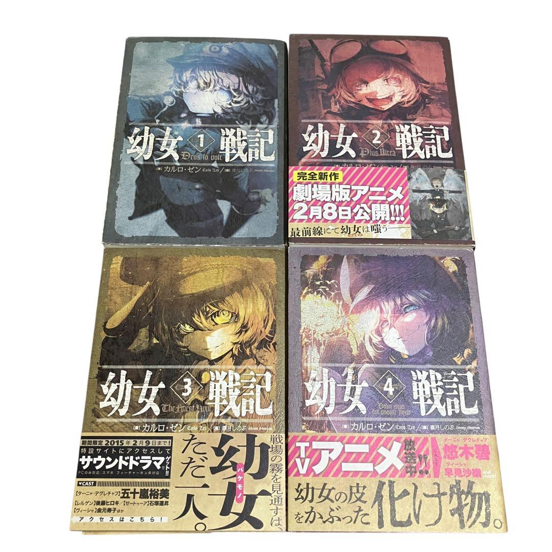 幼女戦記　小説　全巻セット　1〜14巻