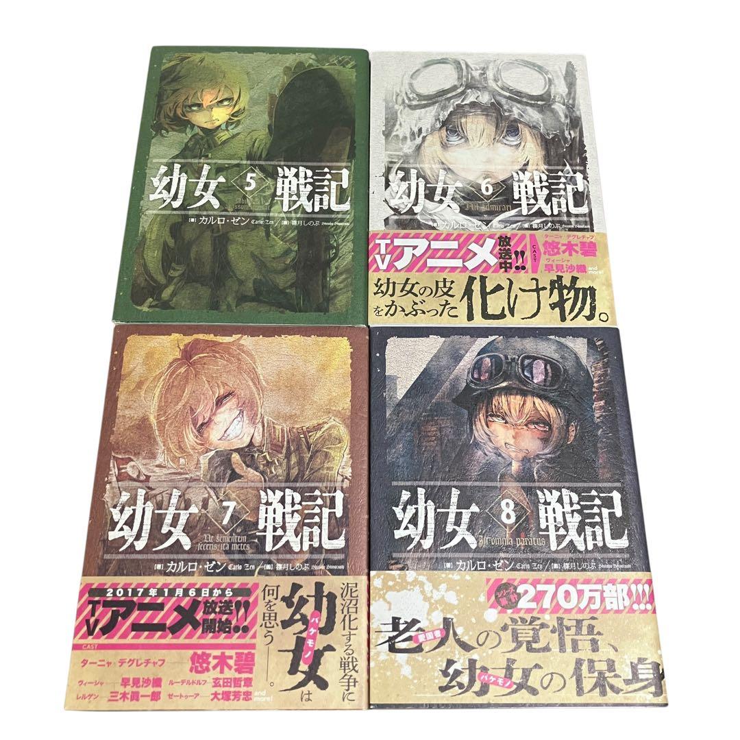 幼女戦記　小説　全巻セット　1〜14巻