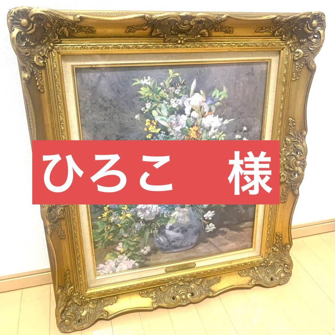 AUGUSTE RENOURE ルノワール　大きな花瓶の花束　絵画　額縁付