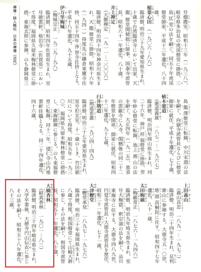 臨済宗大徳寺派興臨院大橋香林自筆画賛『利休居士像』（共箱）