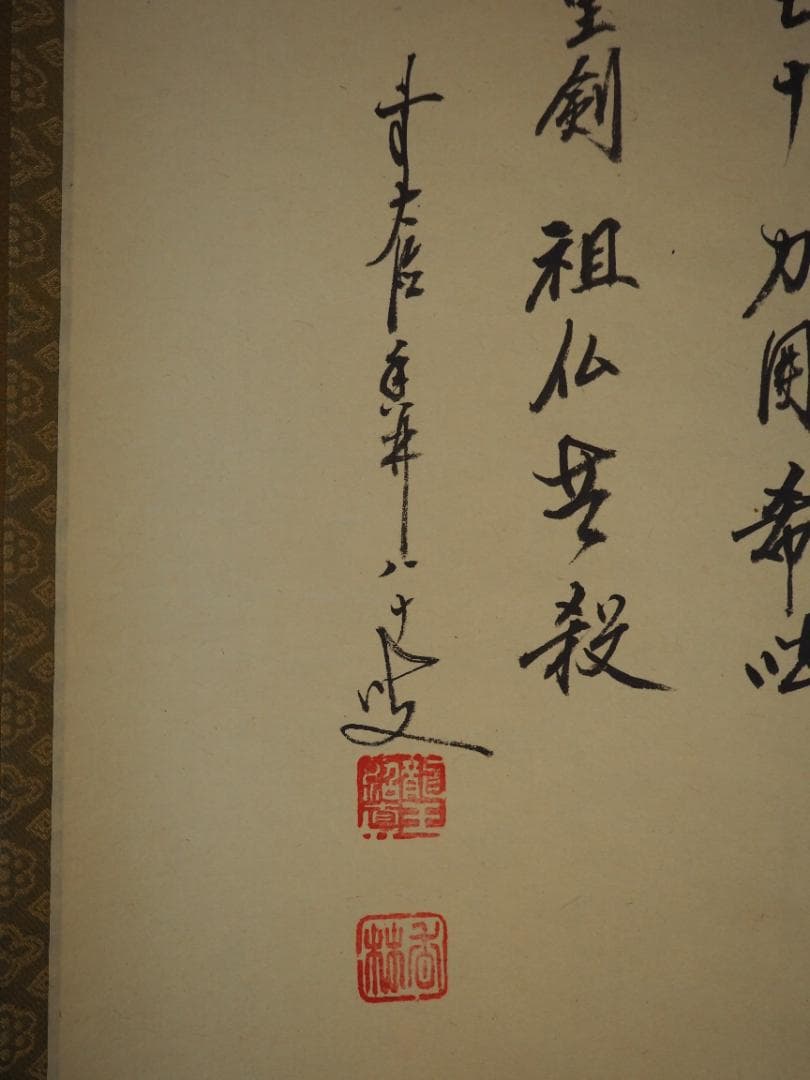 臨済宗大徳寺派興臨院大橋香林自筆画賛『利休居士像』（共箱）