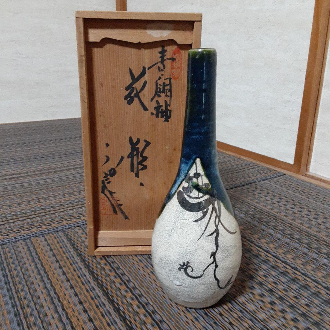 古い共箱入加藤宇助の青銅釉花瓶/昭和レトロ瀬戸黒織部伊万里焼/裏銘茶花華道永仁壺