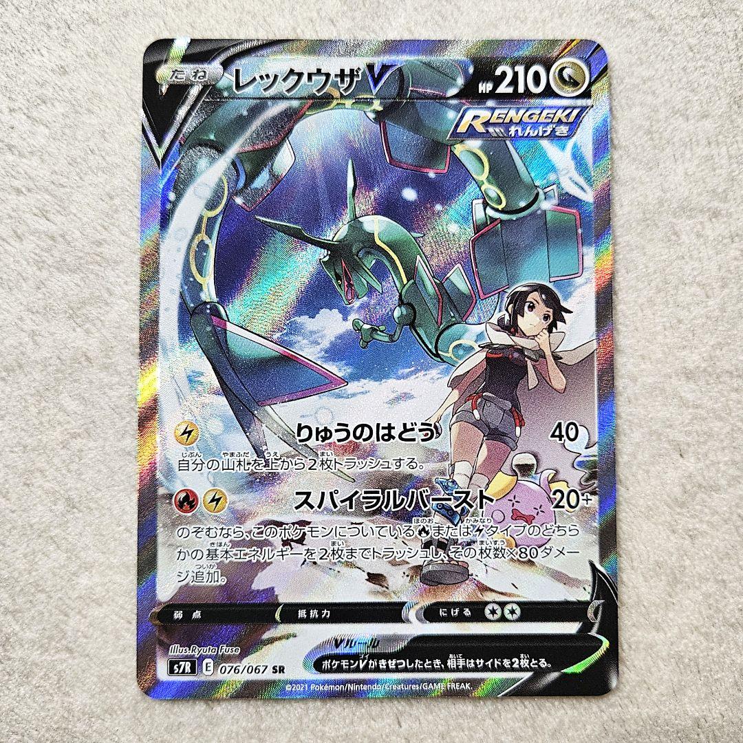 ポケモンカード　レックウザv sa