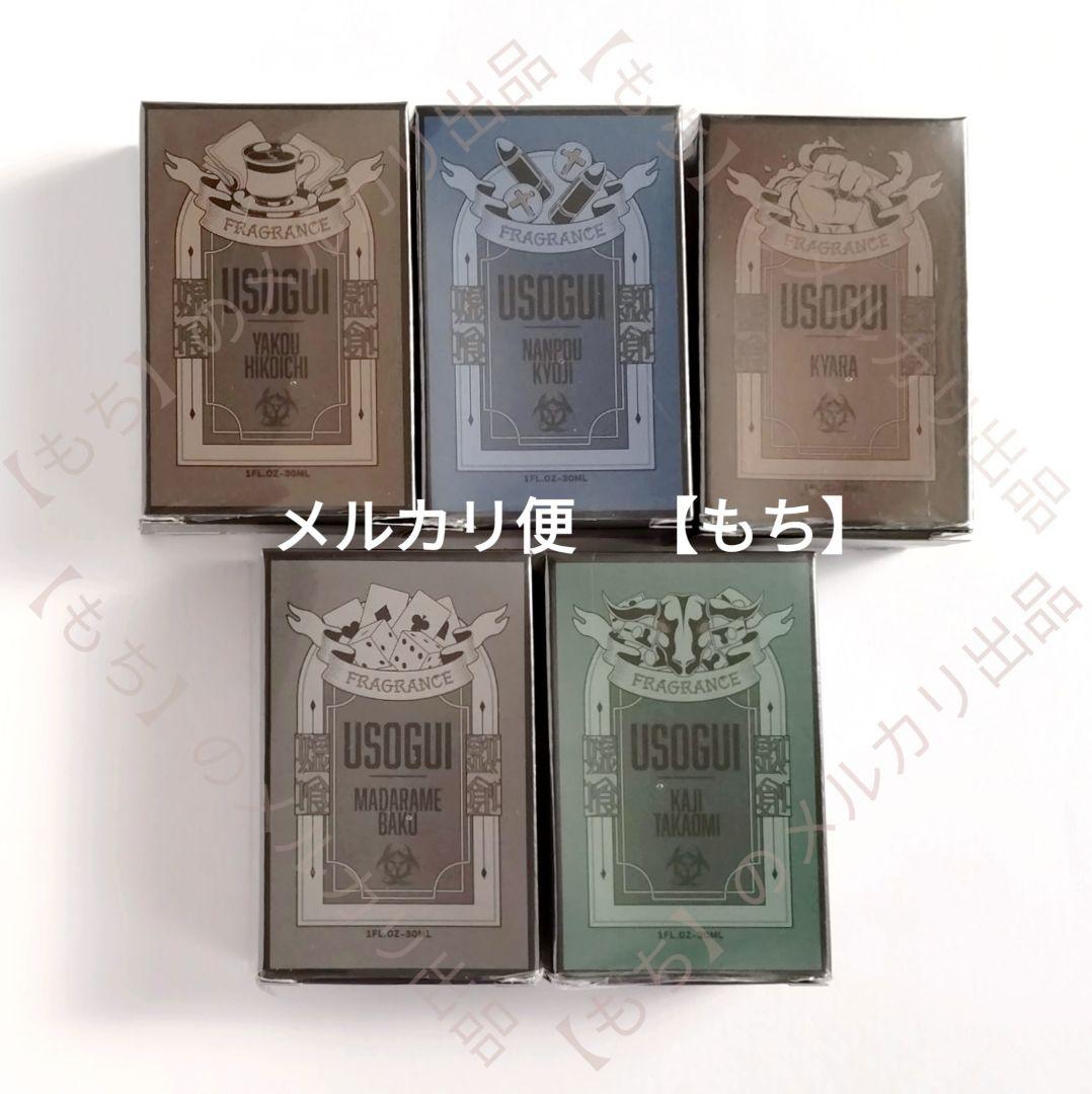 嘘喰い　５種　香水　フレグランス　primaniacs　プリマニアックス　斑目貘