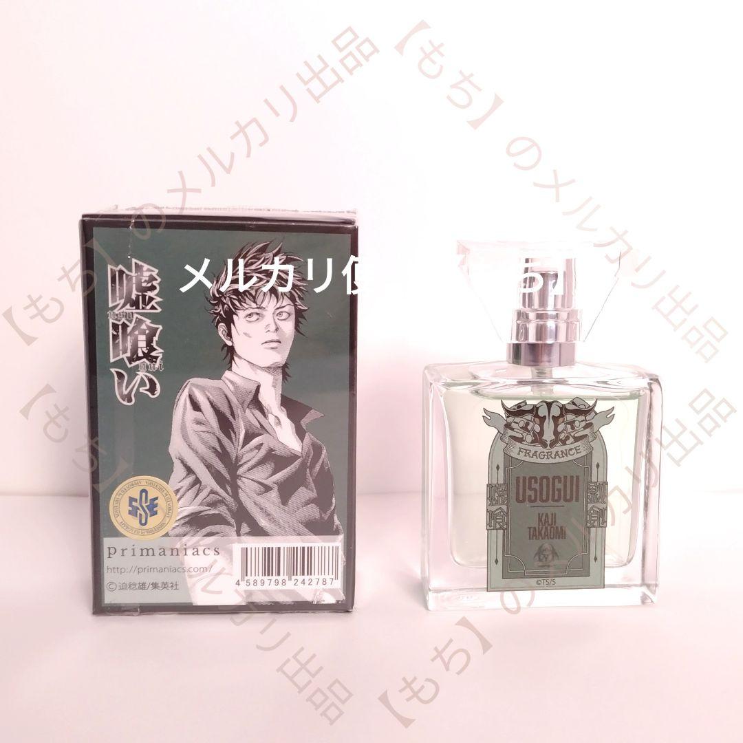 嘘喰い　５種　香水　フレグランス　primaniacs　プリマニアックス　斑目貘