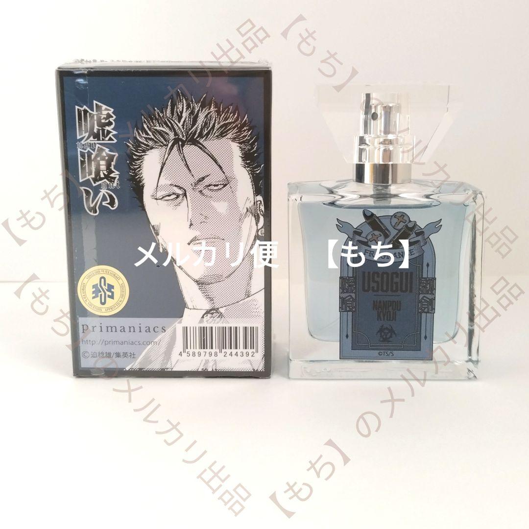 嘘喰い　５種　香水　フレグランス　primaniacs　プリマニアックス　斑目貘