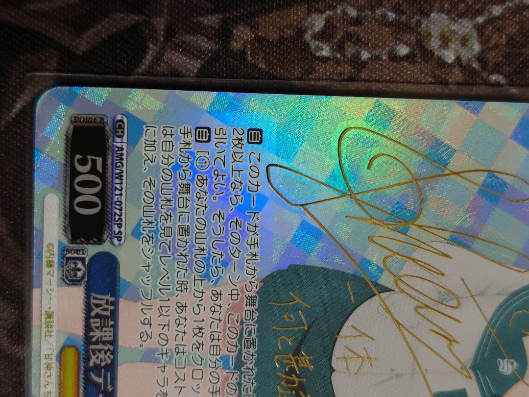 放課後デート 朝姫 sp サイン　箔押し　ヴァイスシュヴァルツ