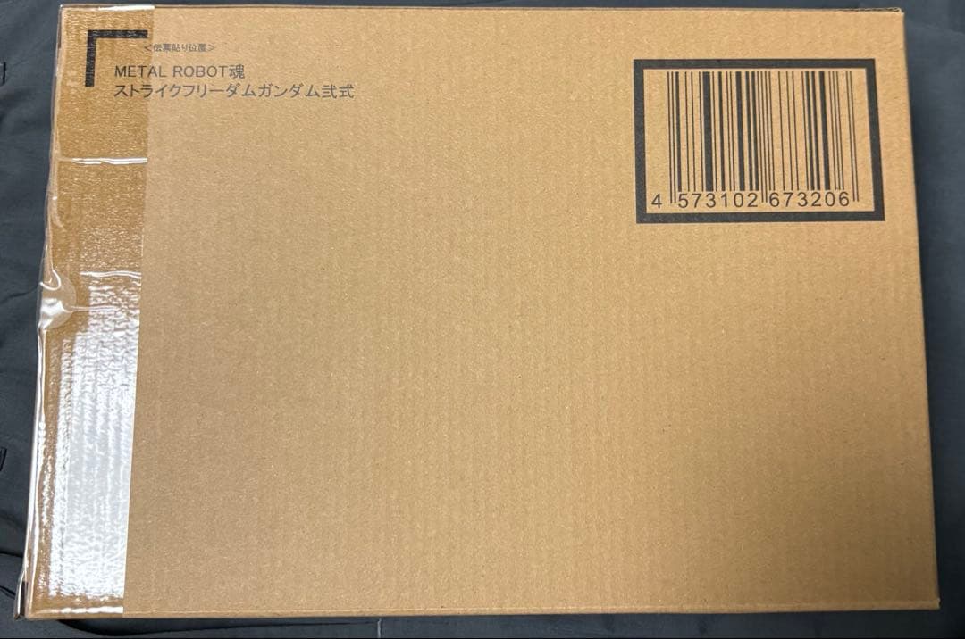 【未開封】メタルロボット魂 ストライクフリーダムガンダム　3点セット