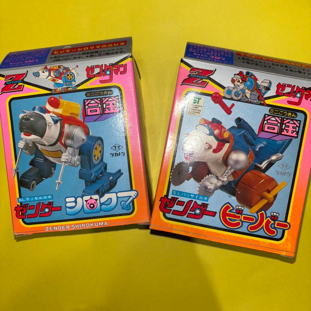 ゼンダマン ミニごうきん 合金 ビーバー シロクマ