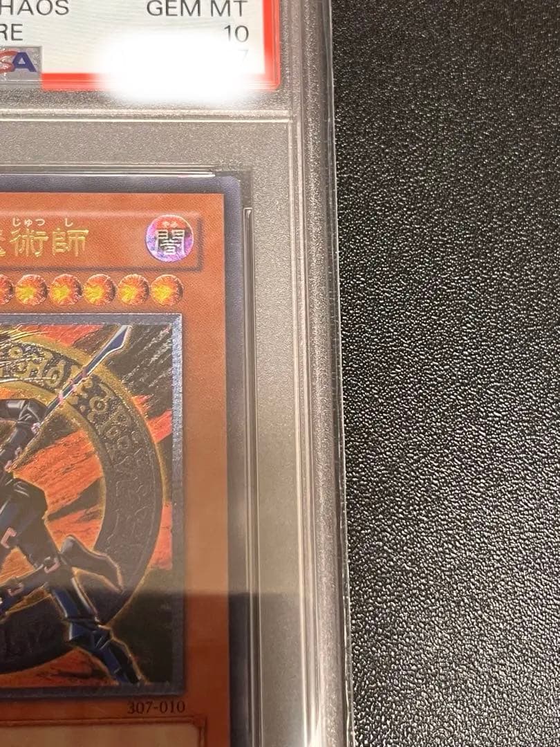 ビ*ー様 PSA10 混沌の黒魔術師 レリーフ