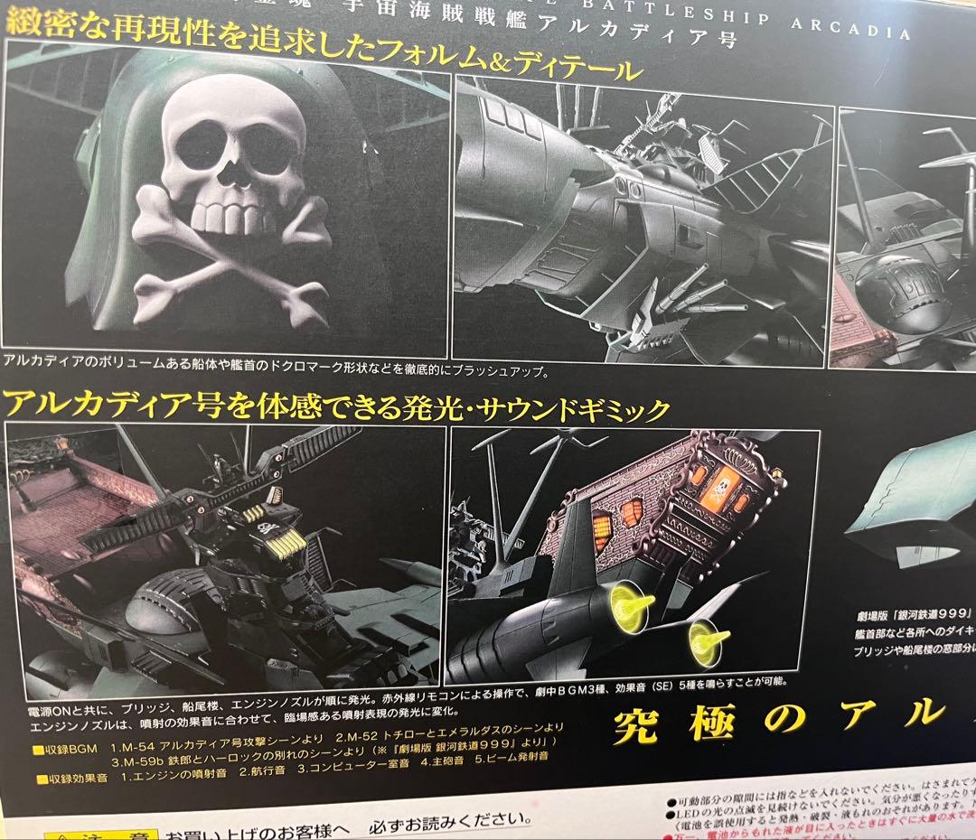 超合金魂 GX-67 宇宙海賊戦艦 アルカディア号 銀河鉄道999