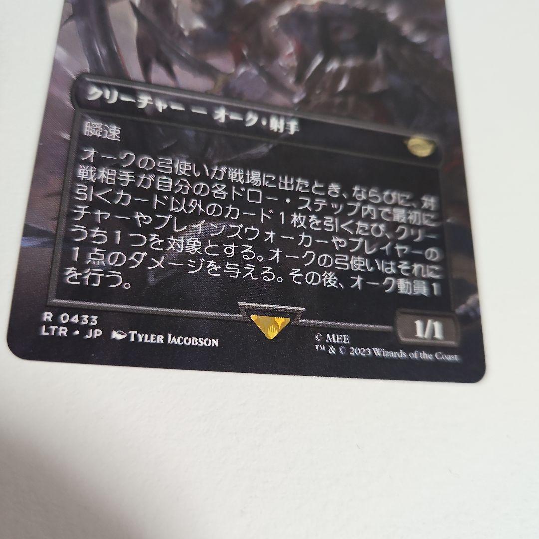 オークの弓使い　ボーダーレス　指輪物語