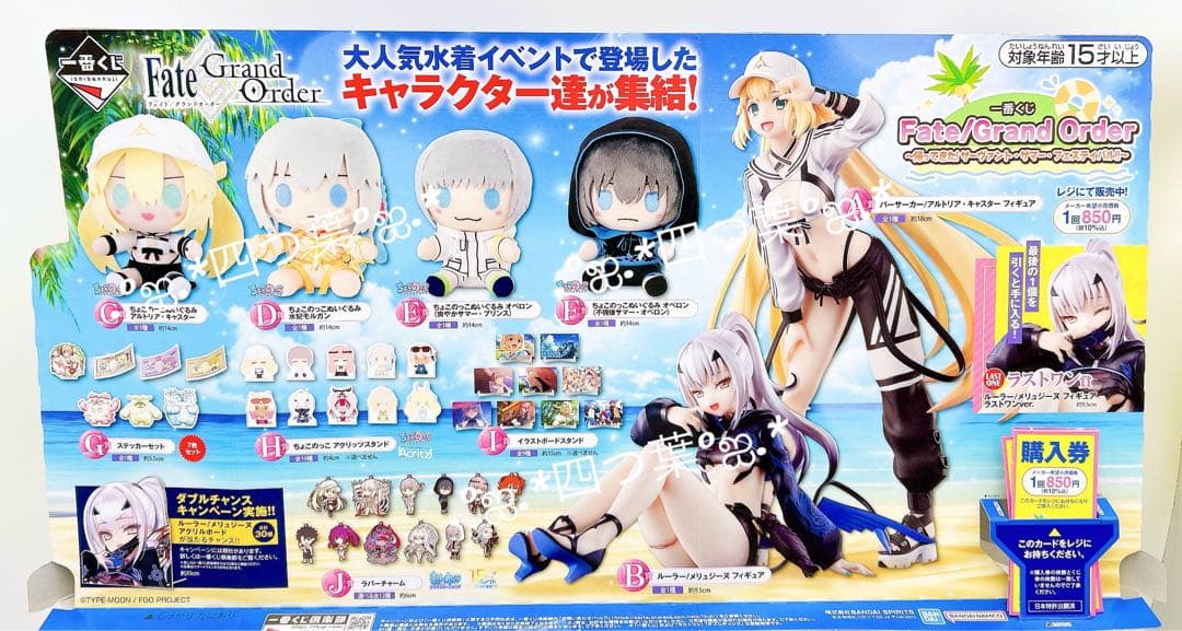 【匿名配送】一番くじ FGO A賞 B賞 ラスト コンプ 販促材 43点セット
