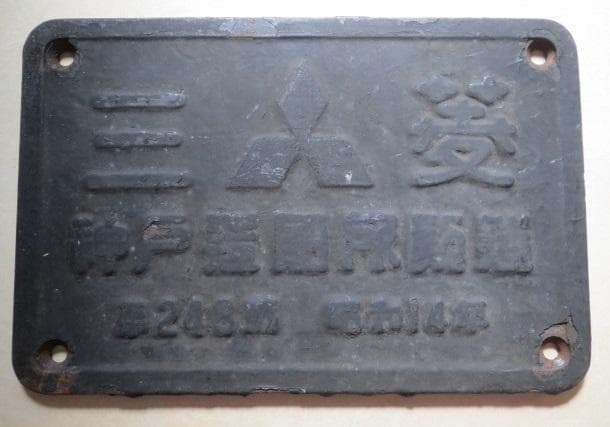 「Ｃ５７８２」の実装プレートとその製造銘板のセット