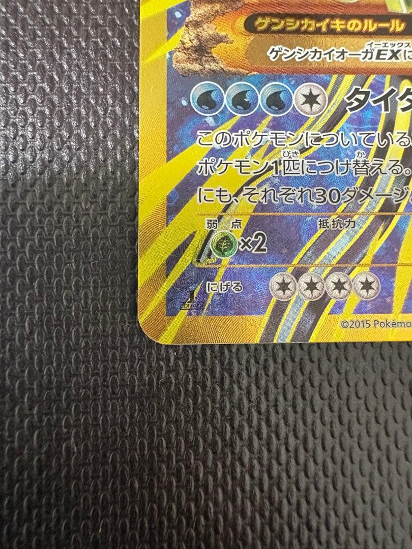 ゲンシカイオーガEX UR 美品