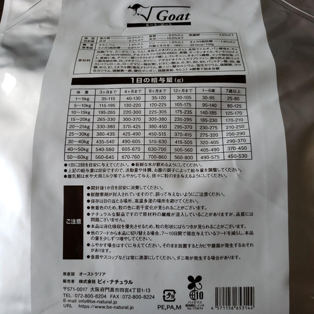 be-NatuRaL ルートゴート ドライフード 4.4kg