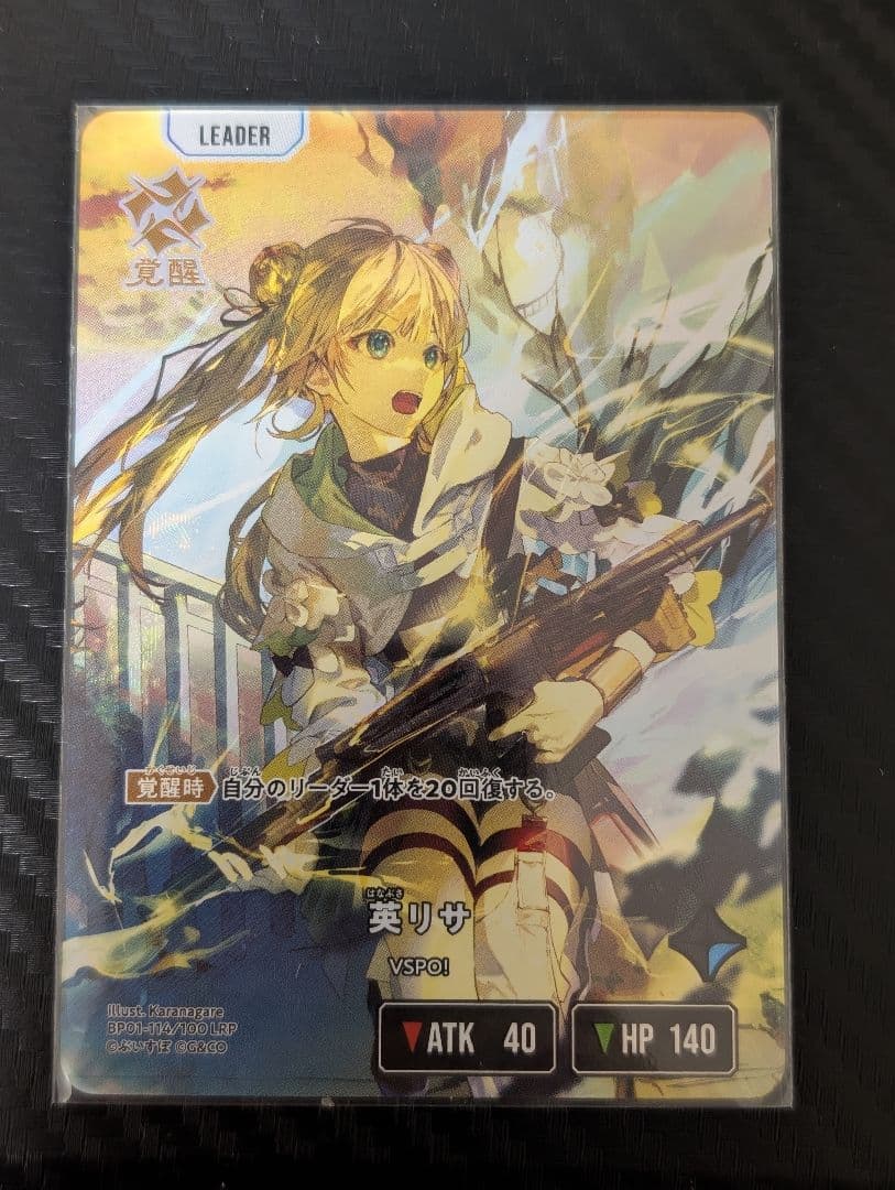 XrossStars 英リサ LRP