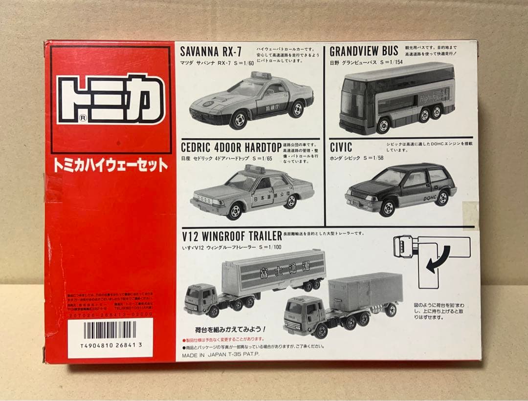 トミカ ハイウェーセット　日本製