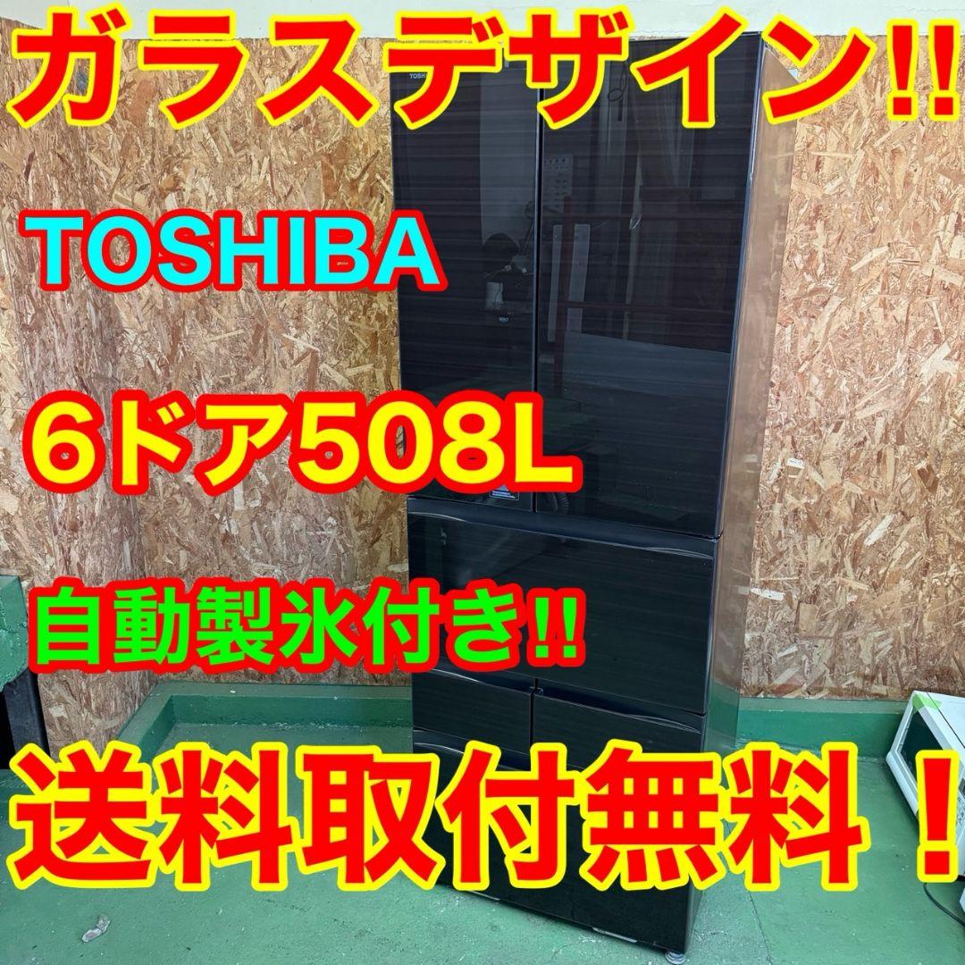 363 関東配送　冷蔵庫　大型　観音開き　6ドア　500Ｌ強　保証込　家庭向け