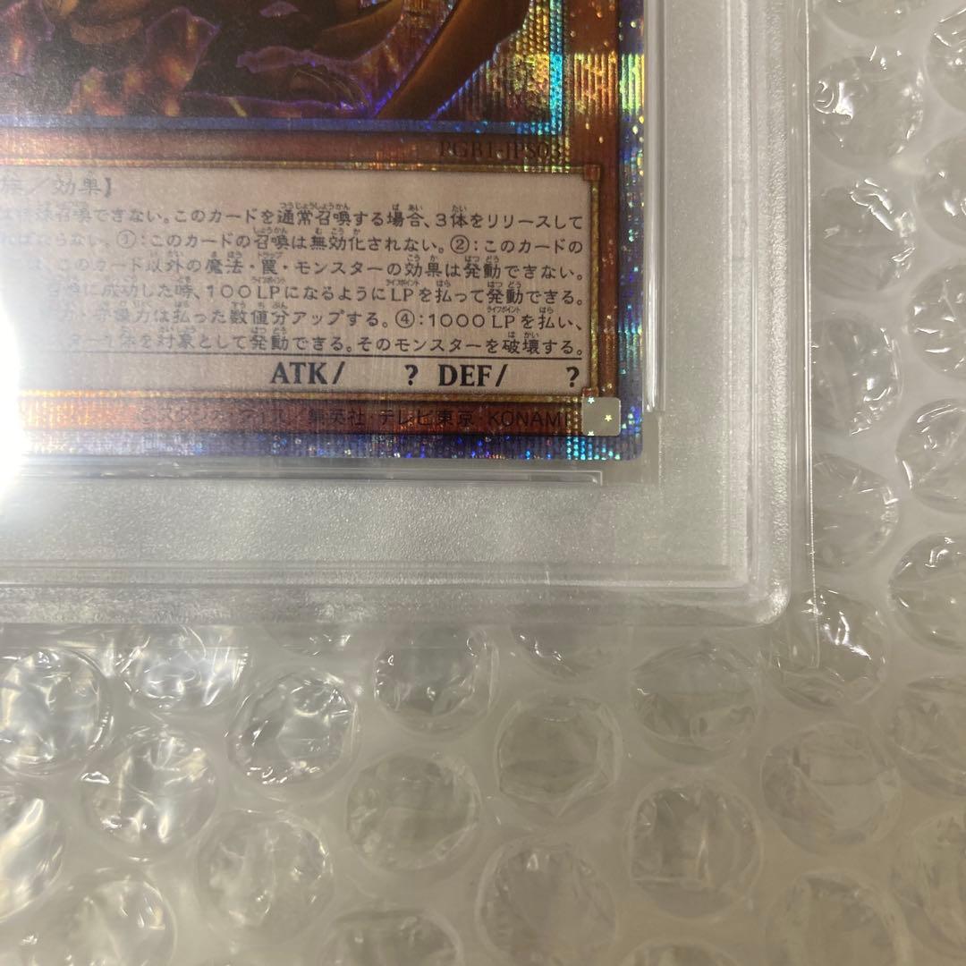 プリシク　ラーの翼神竜　PSA10
