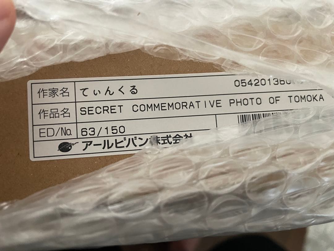 アールビバン版画　てぃんくる先生