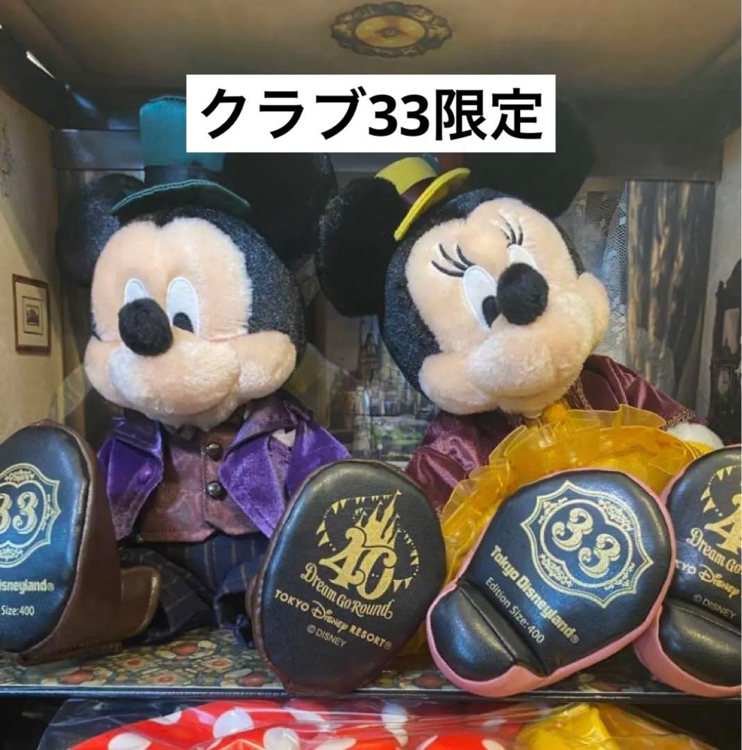 新品　未開封 ディズニーランド　クラブ33 ぬいぐるみ　40周年　誕生日　ギフト