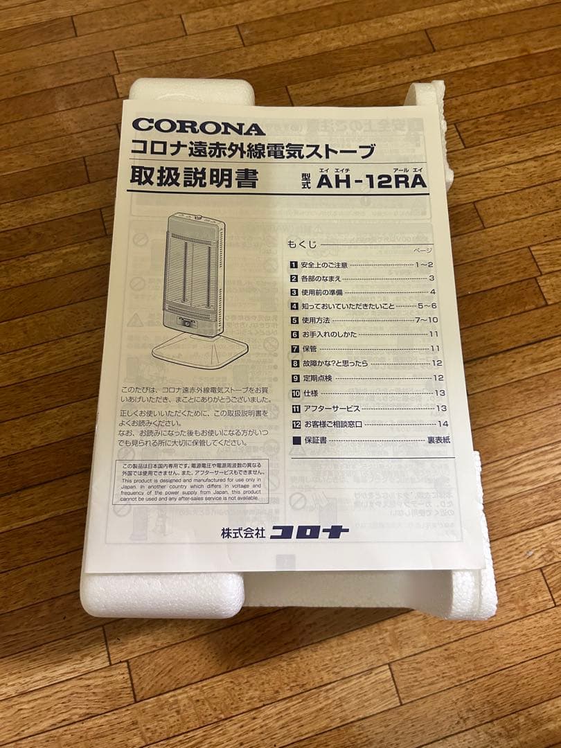 【美品】CORONA コロナ遠赤外線電気ストーブ コアヒートAH-12RA SS