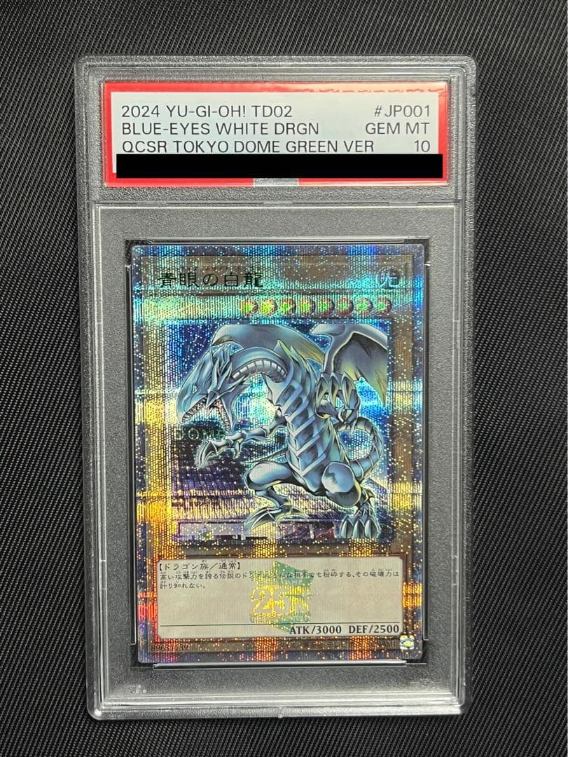 遊戯王　青眼の白龍　25thシークレットレア 東京ドーム　PSA10
