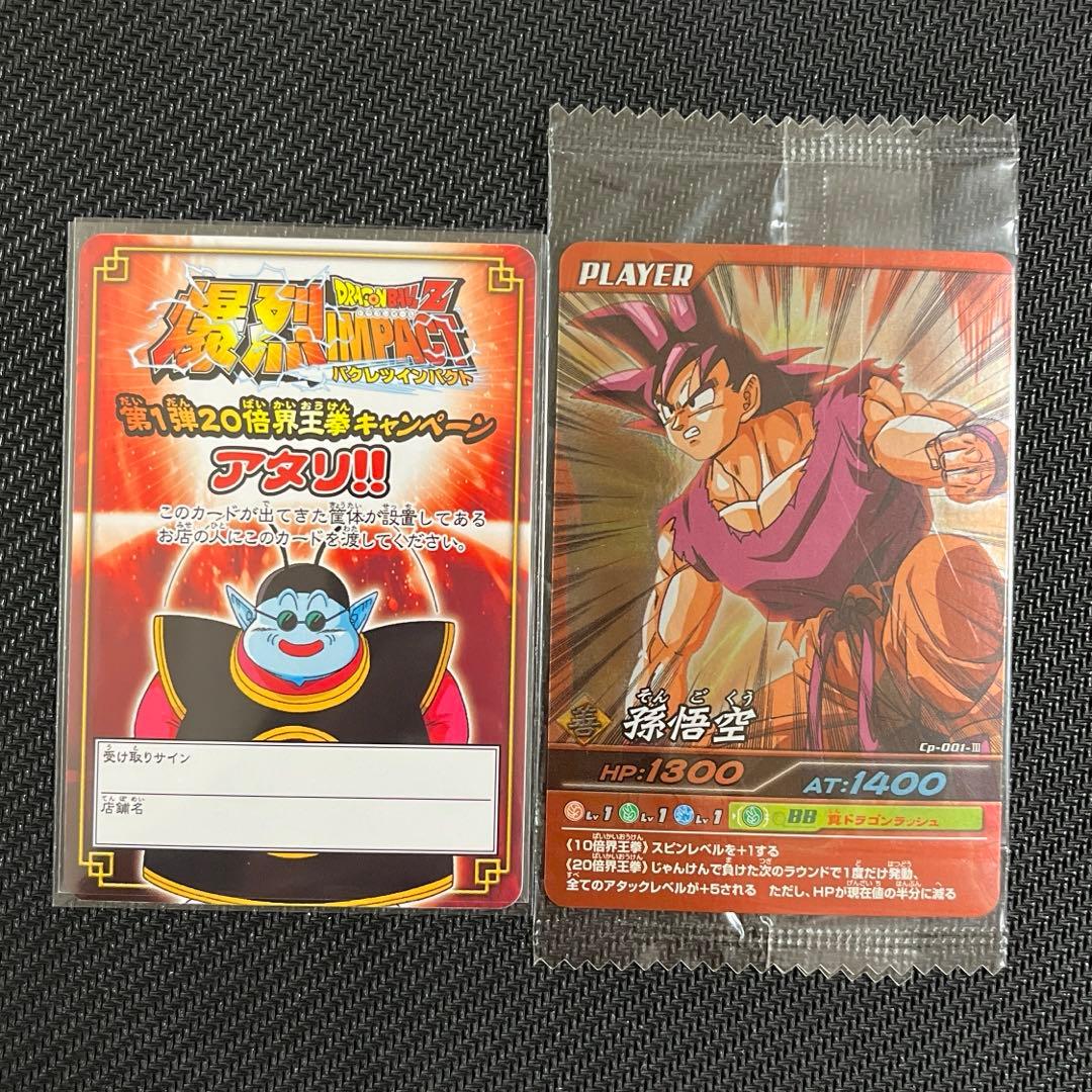 ドラゴンボール　データカードダス　爆裂インパクトフルコンプ